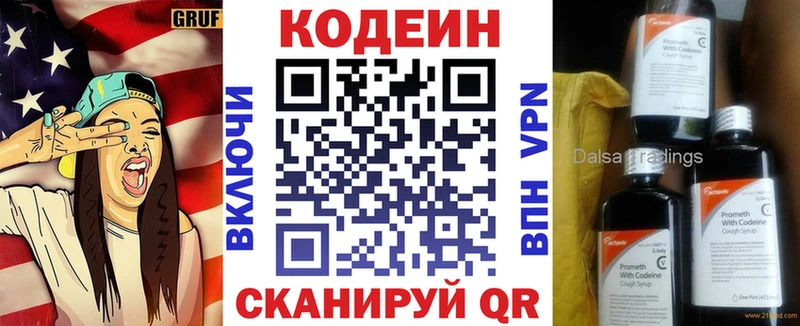 Кодеиновый сироп Lean Purple Drank Вологда